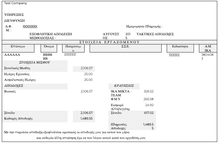 Example of a Greek payslip